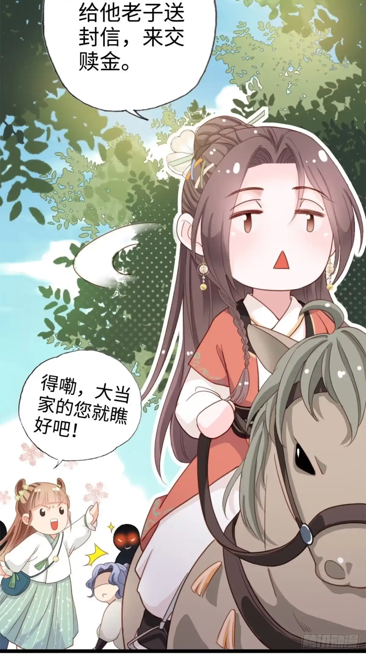 《站住！奉旨打劫》序章 第13页