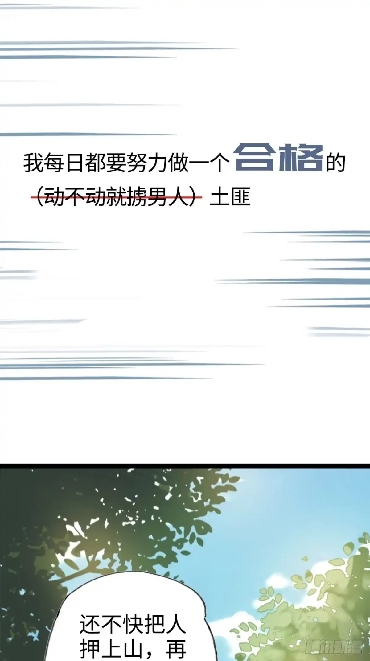 《站住！奉旨打劫》序章 第12页