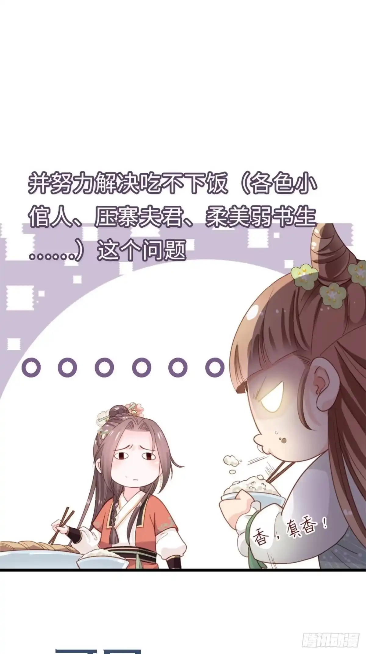 《站住！奉旨打劫》序章 第14页