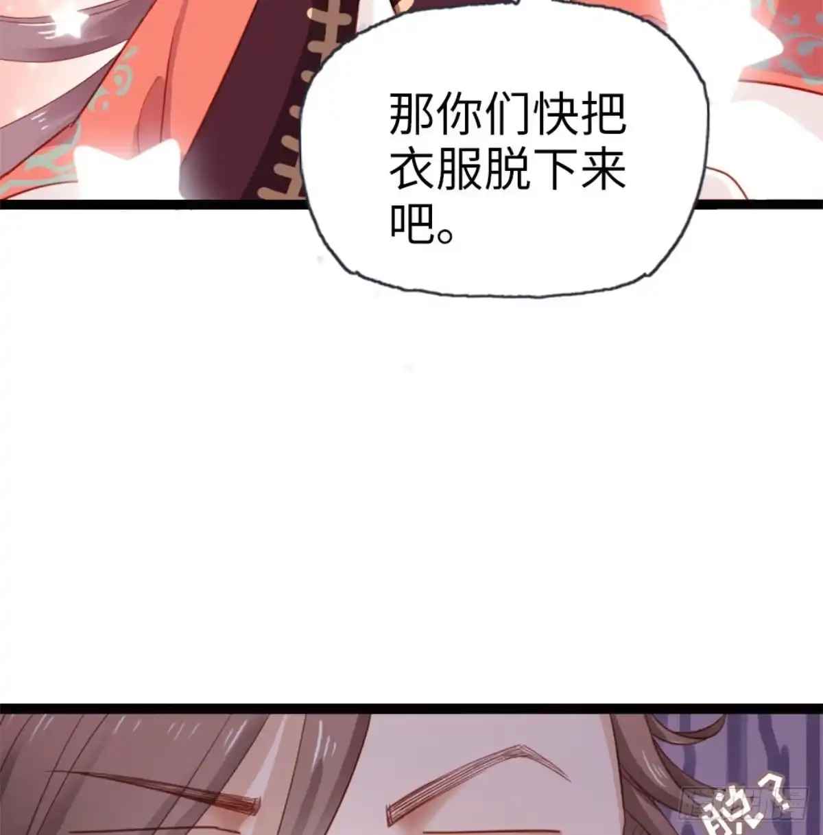 《站住！奉旨打劫》第9话 脱不脱！ 第30页
