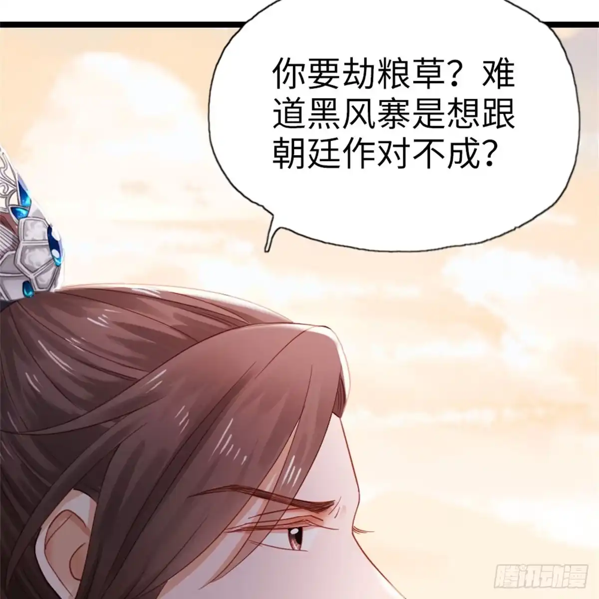 《站住！奉旨打劫》第9话 脱不脱！ 第24页