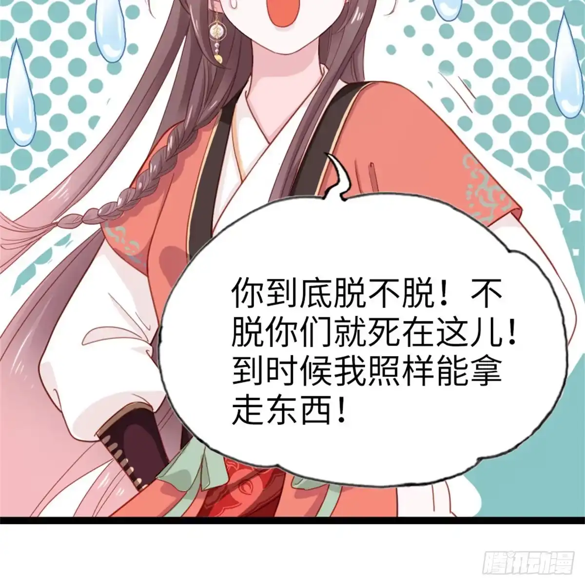 《站住！奉旨打劫》第9话 脱不脱！ 第48页