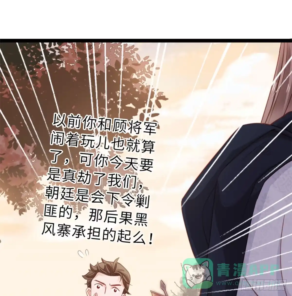 《站住！奉旨打劫》第9话 脱不脱！ 第26页