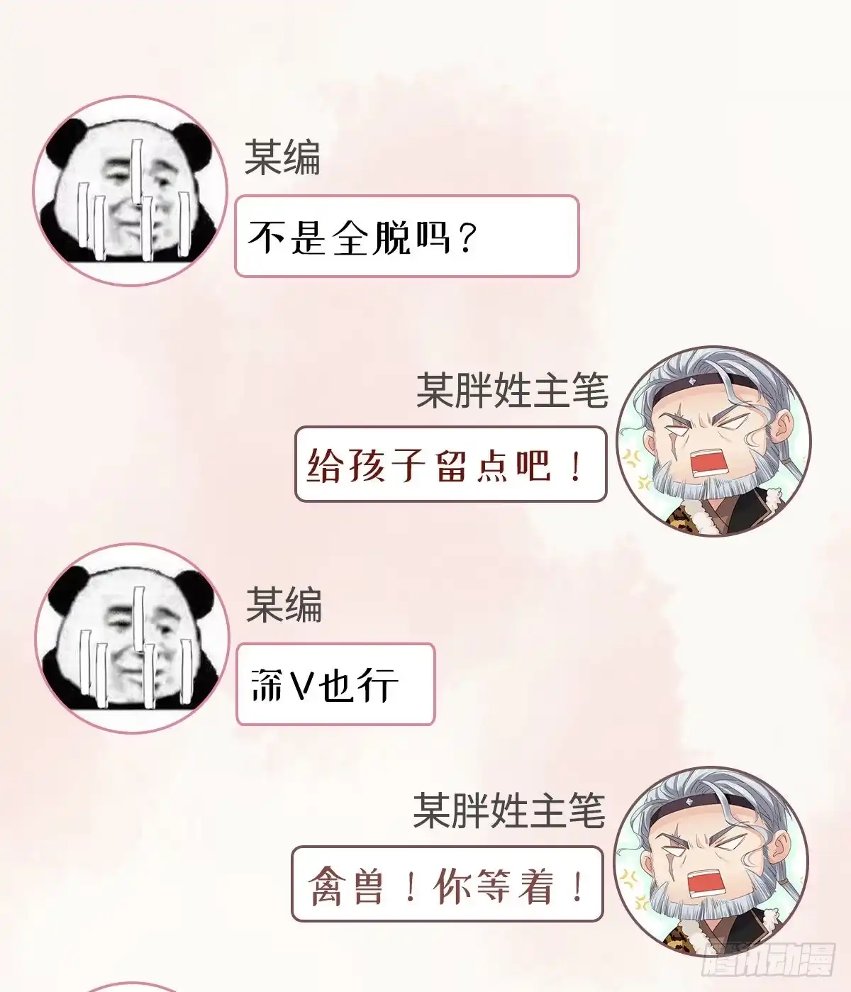 《站住！奉旨打劫》第9话 脱不脱！ 第58页