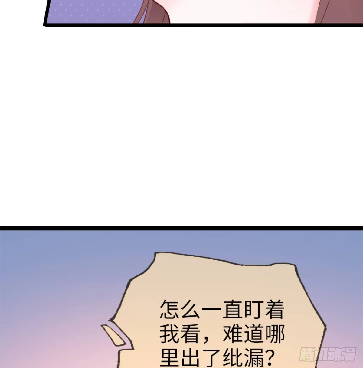 《站住！奉旨打劫》第9话 脱不脱！ 第45页