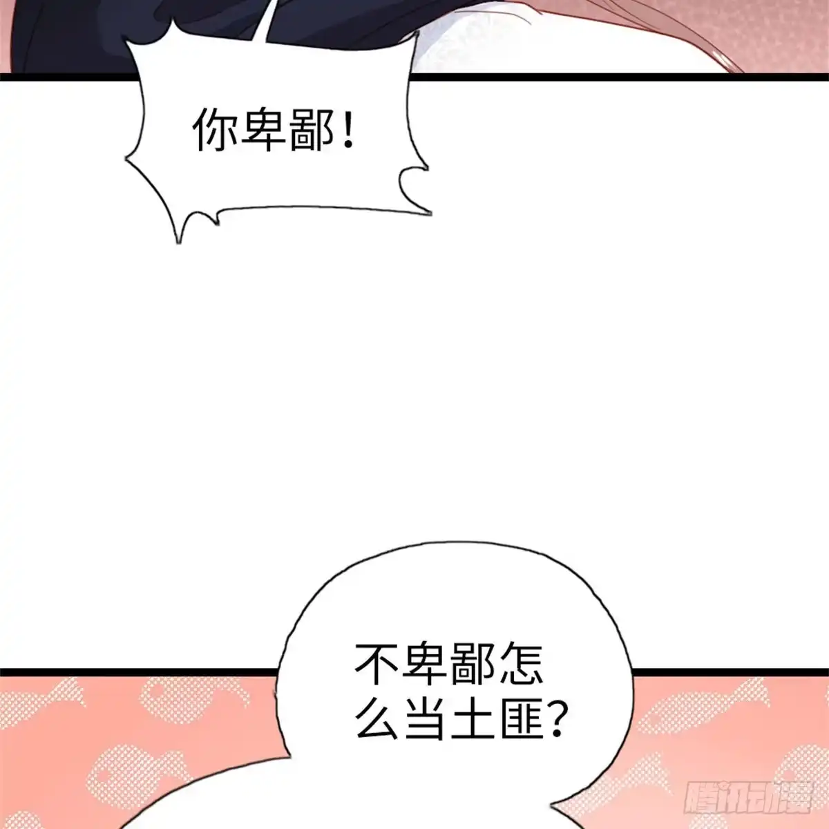 《站住！奉旨打劫》第9话 脱不脱！ 第20页
