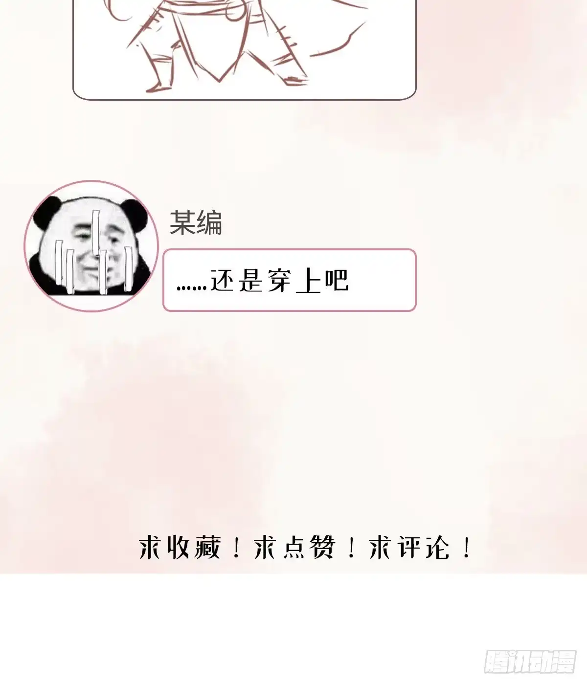 《站住！奉旨打劫》第9话 脱不脱！ 第60页