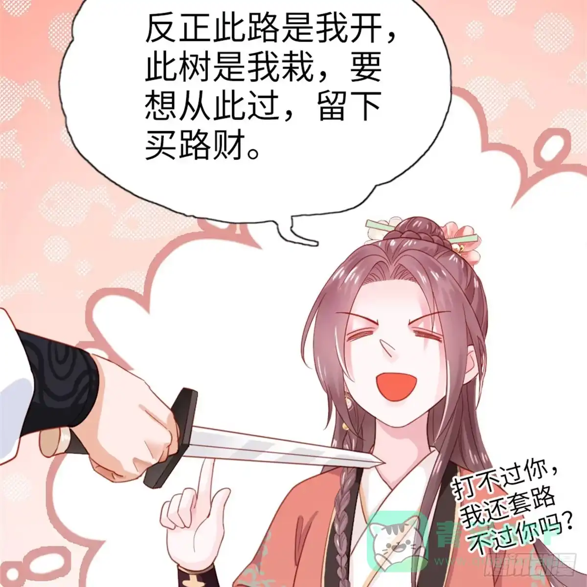 《站住！奉旨打劫》第9话 脱不脱！ 第21页