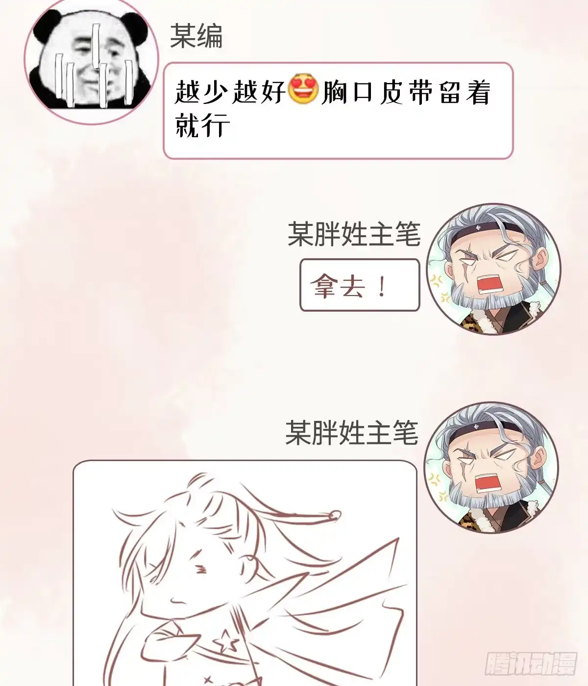 《站住！奉旨打劫》第9话 脱不脱！ 第59页