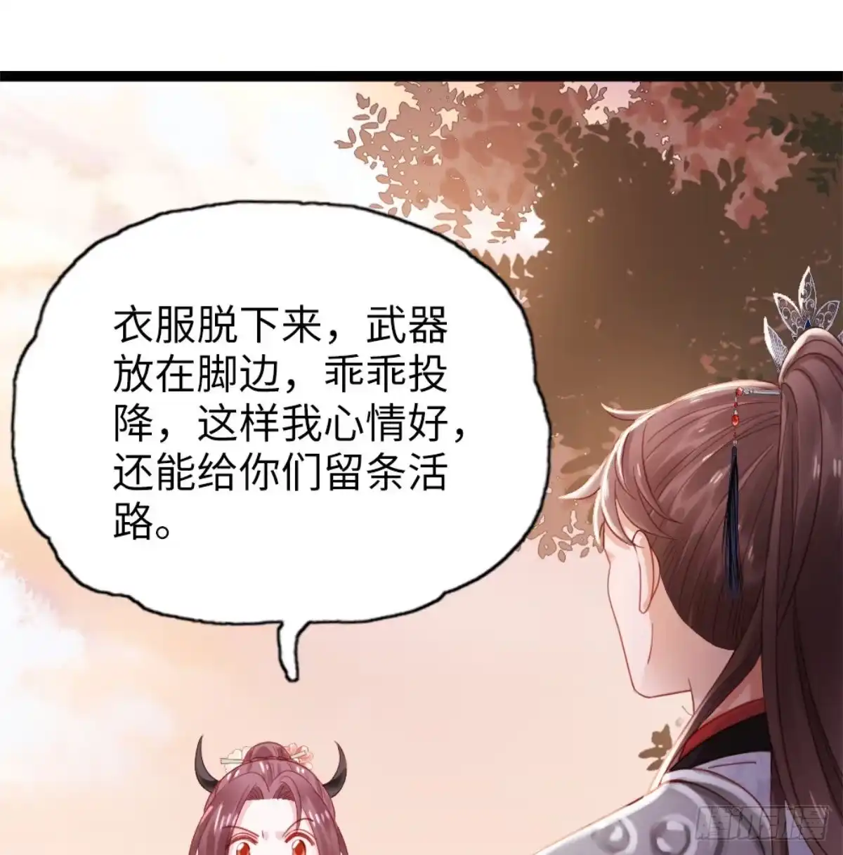 《站住！奉旨打劫》第9话 脱不脱！ 第32页