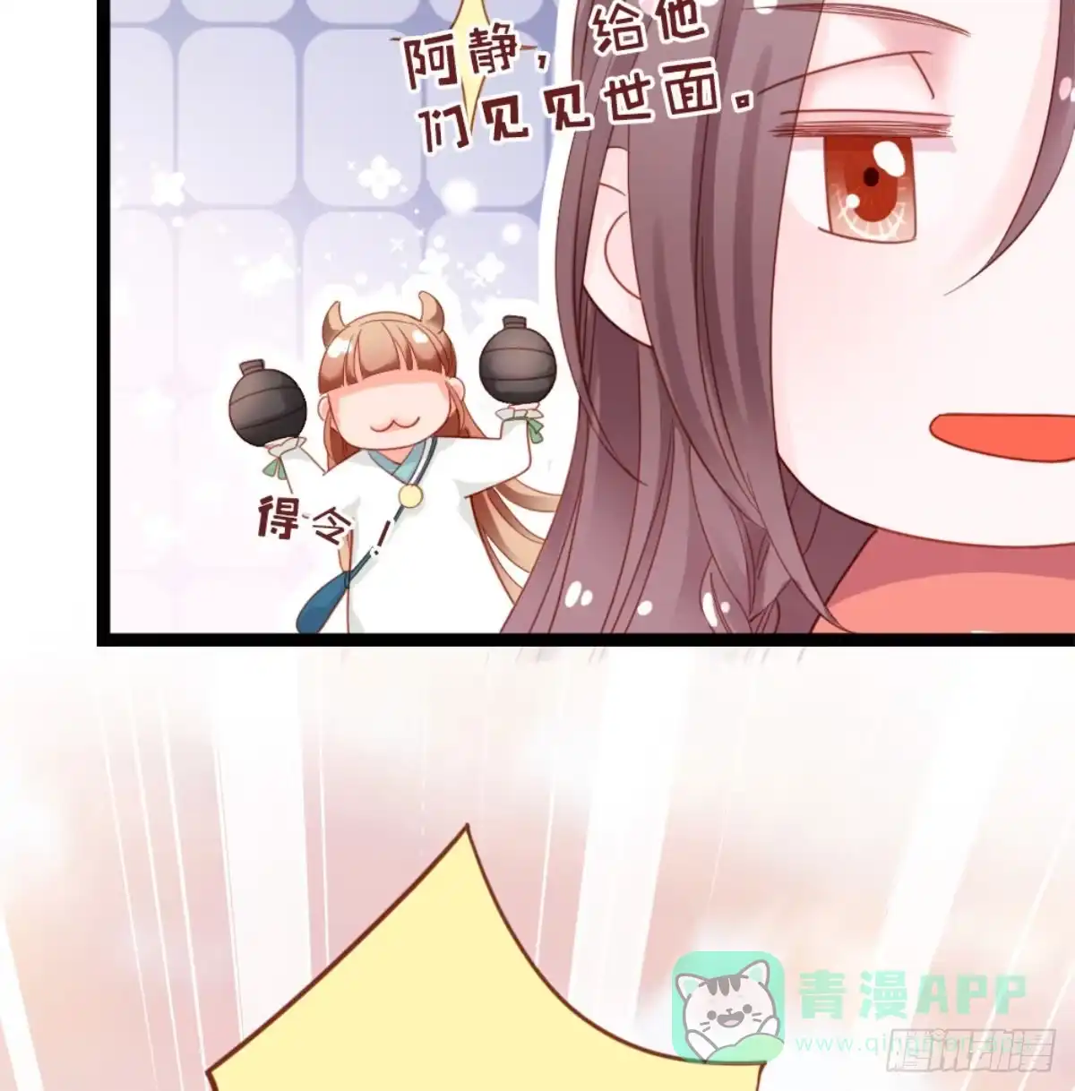 《站住！奉旨打劫》第9话 脱不脱！ 第36页