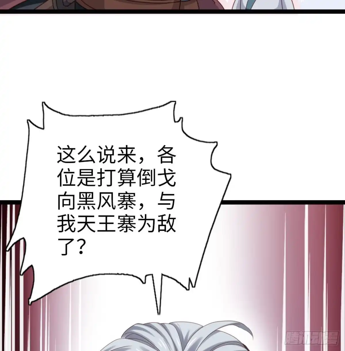 《站住！奉旨打劫》第10话 我们没完 第44页