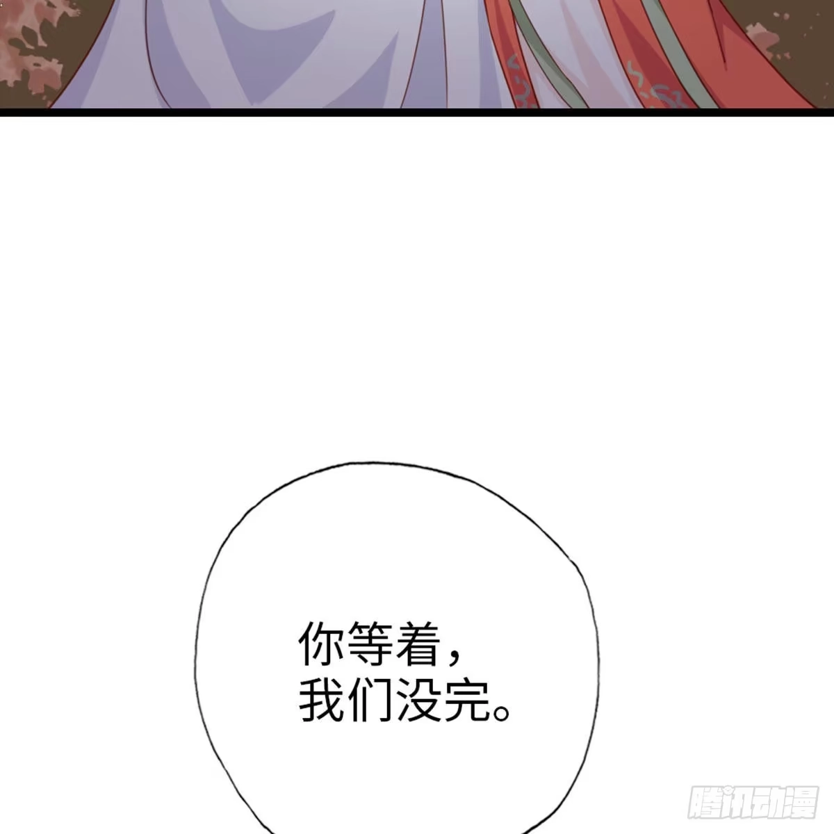 《站住！奉旨打劫》第10话 我们没完 第10页