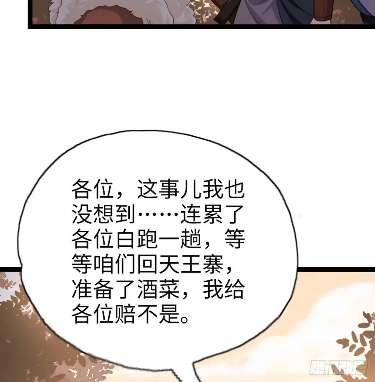 《站住！奉旨打劫》第10话 我们没完 第37页