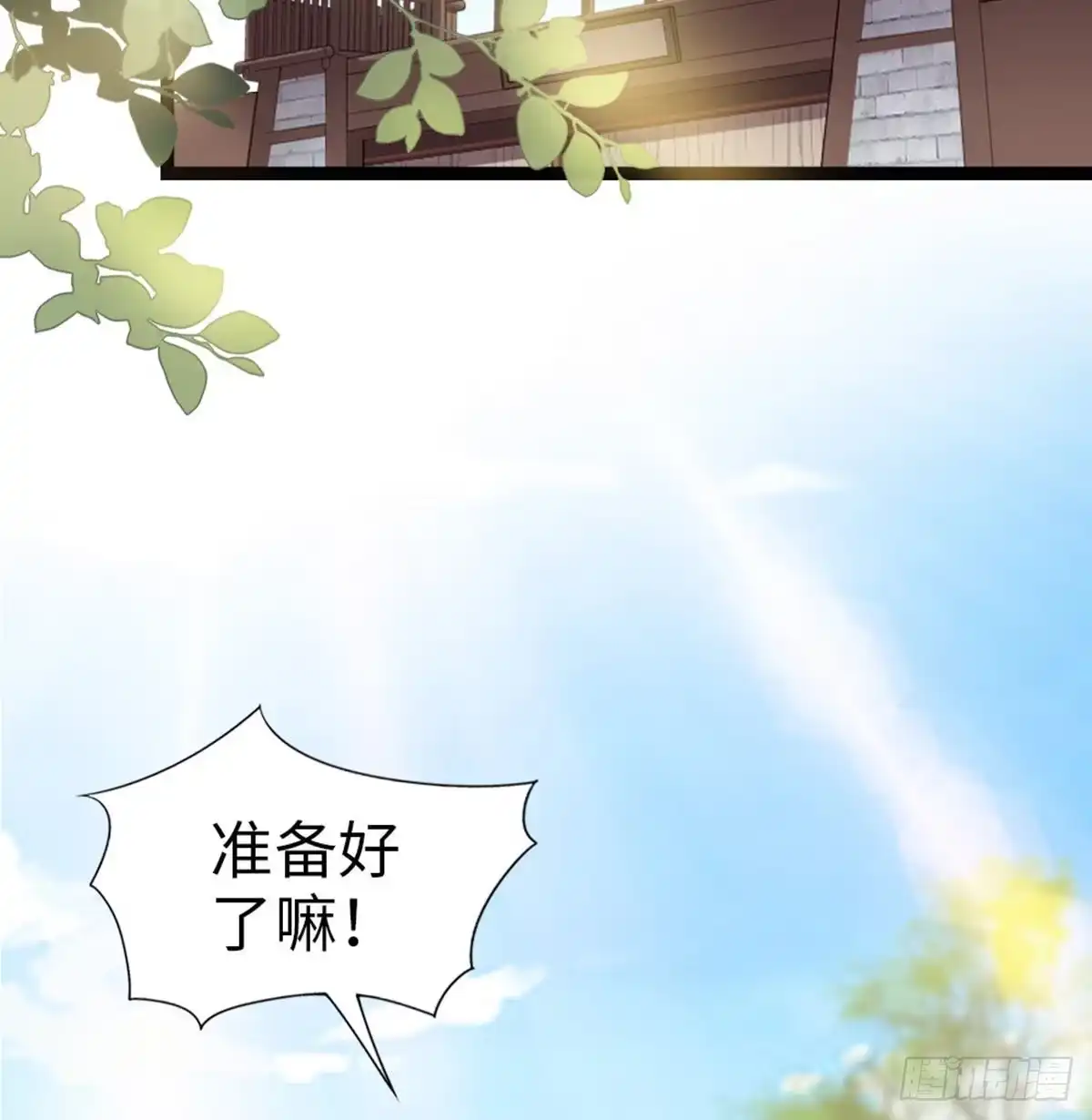 《站住！奉旨打劫》第10话 我们没完 第54页