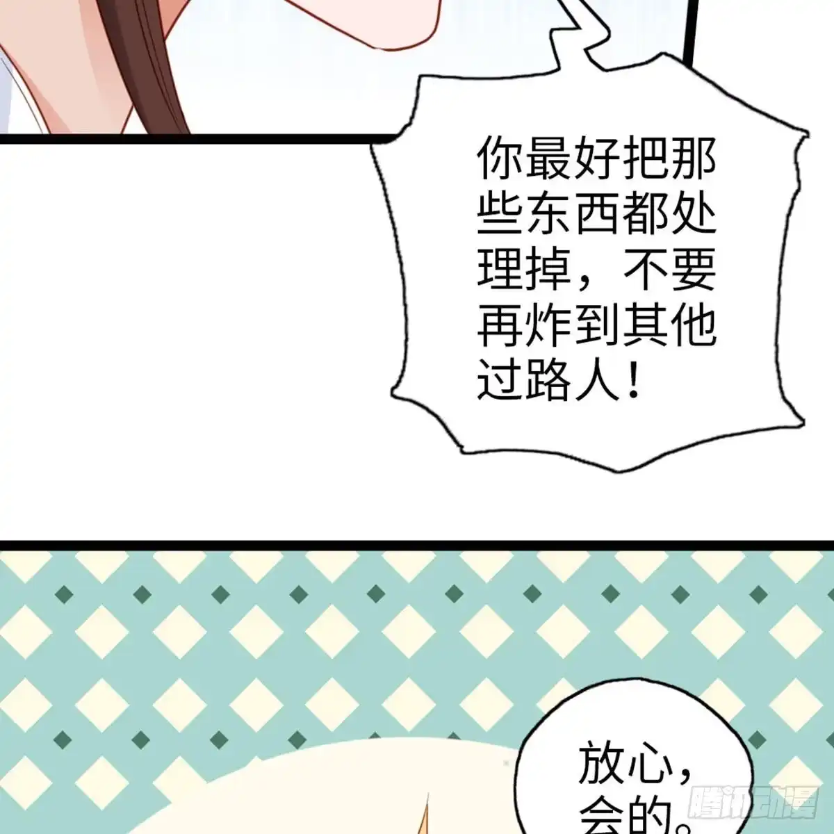 《站住！奉旨打劫》第10话 我们没完 第19页
