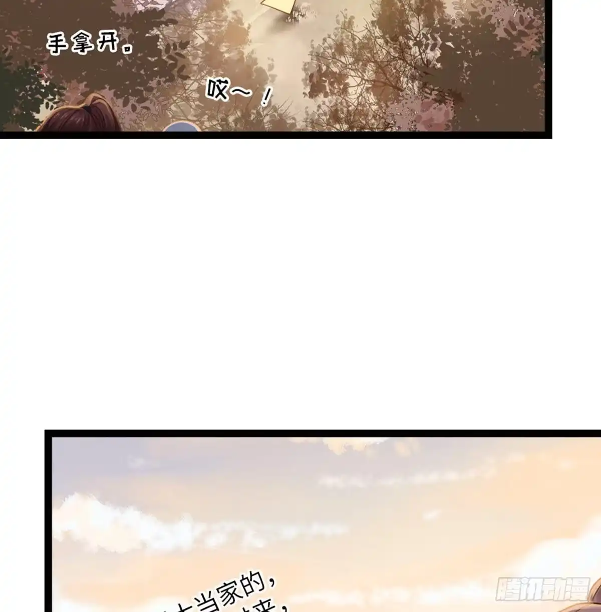 《站住！奉旨打劫》第10话 我们没完 第35页