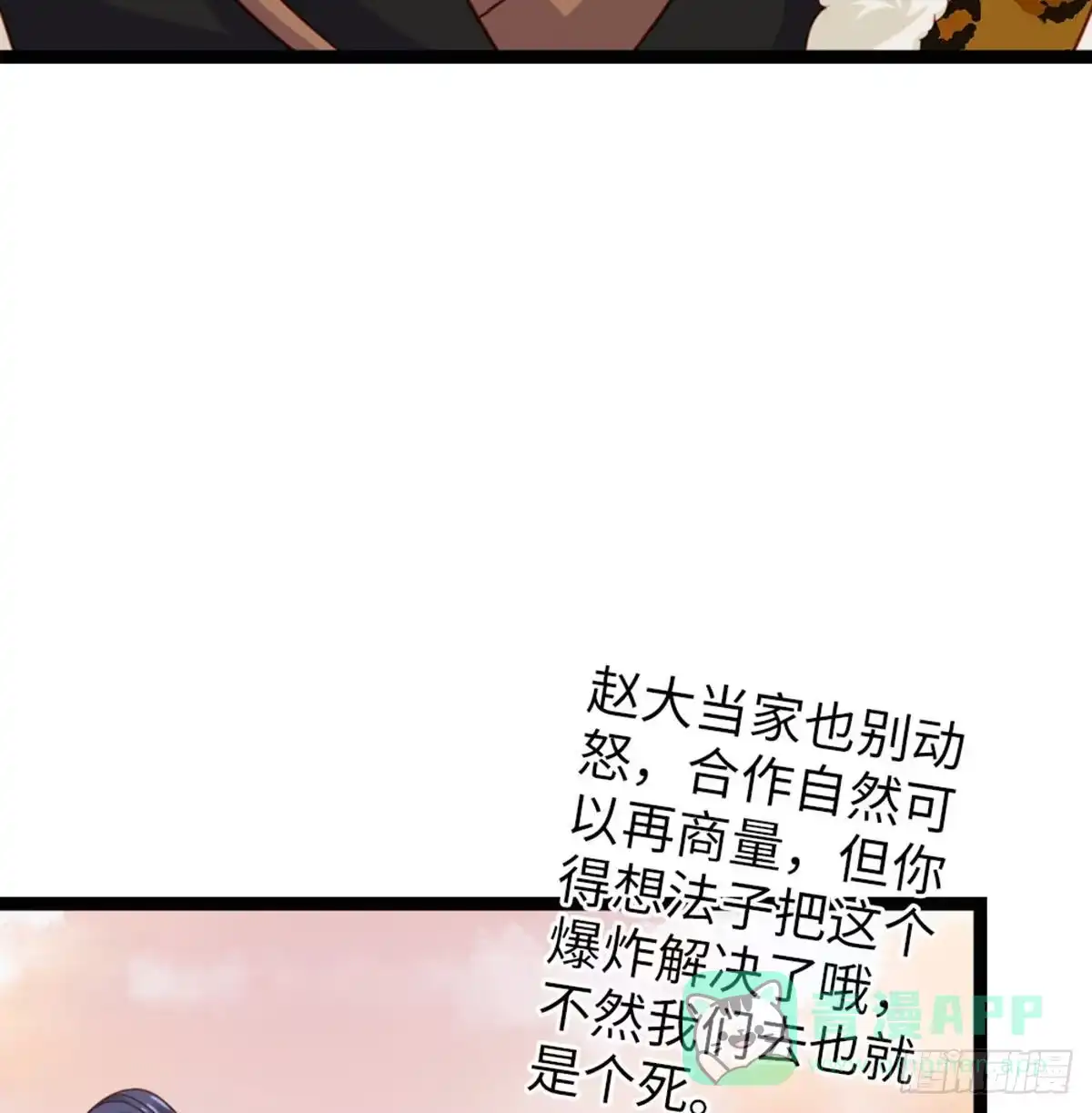 《站住！奉旨打劫》第10话 我们没完 第46页