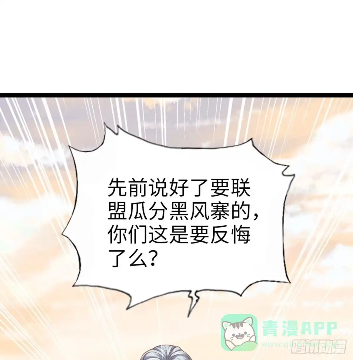 《站住！奉旨打劫》第10话 我们没完 第41页