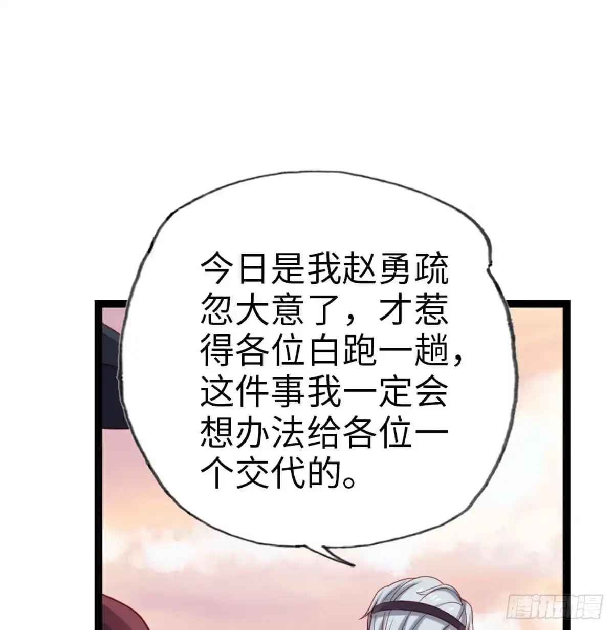 《站住！奉旨打劫》第10话 我们没完 第48页