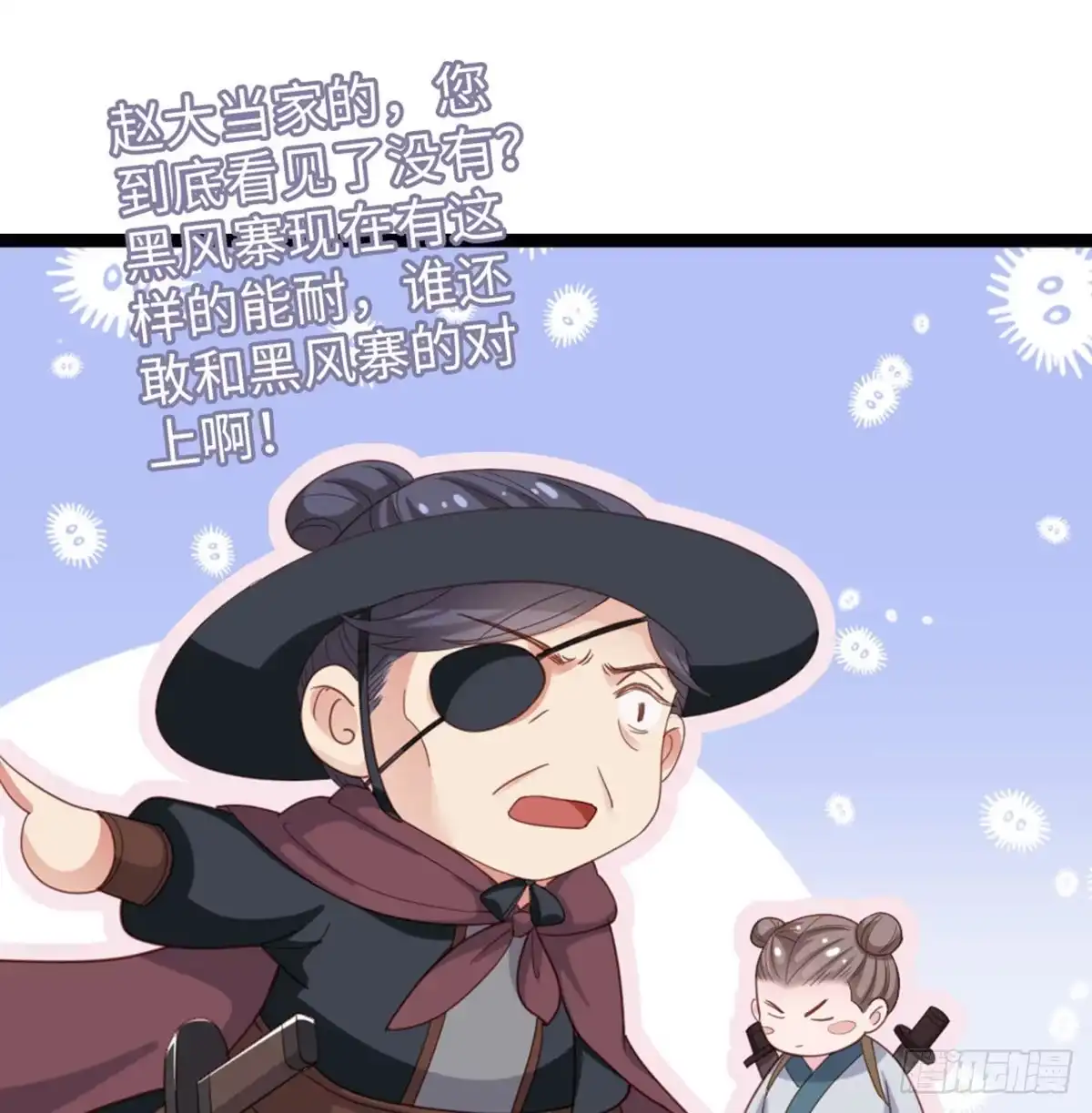 《站住！奉旨打劫》第10话 我们没完 第43页