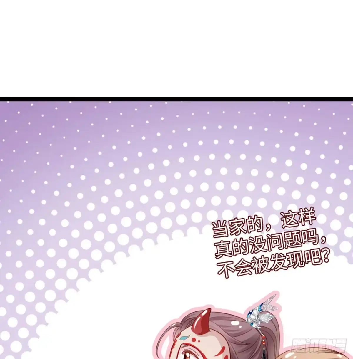 《站住！奉旨打劫》第11话 偷天换日 第19页