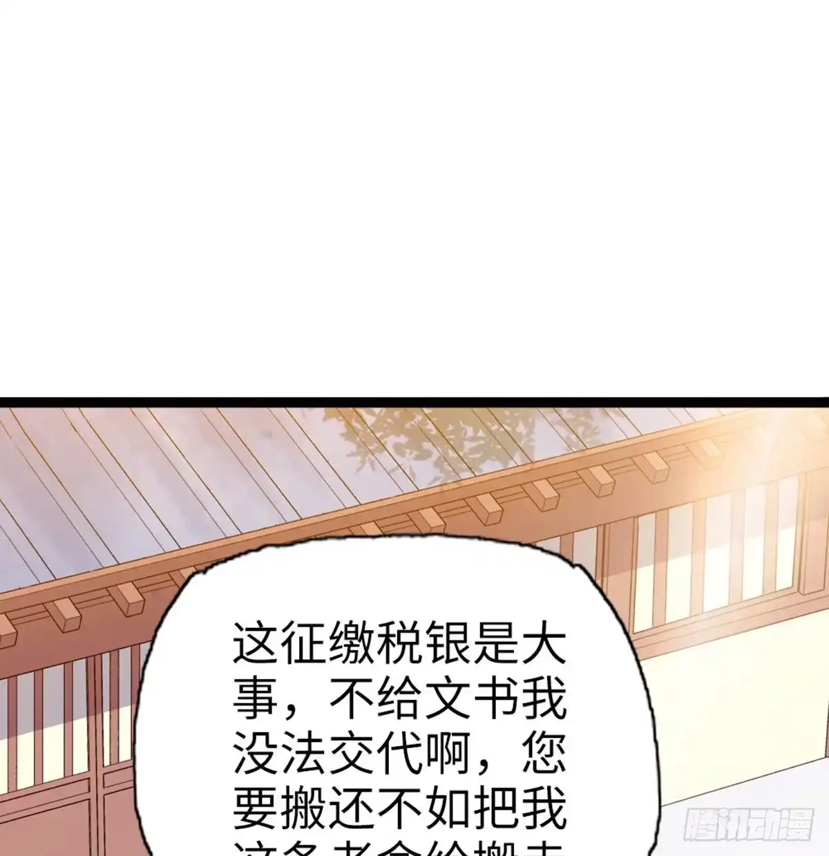 《站住！奉旨打劫》第11话 偷天换日 第37页