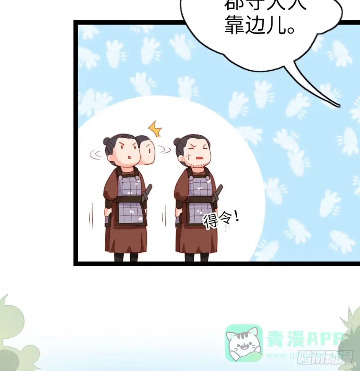 《站住！奉旨打劫》第11话 偷天换日 第41页