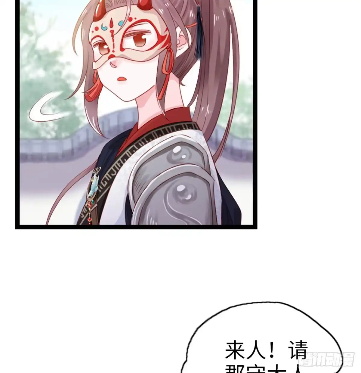 《站住！奉旨打劫》第11话 偷天换日 第40页
