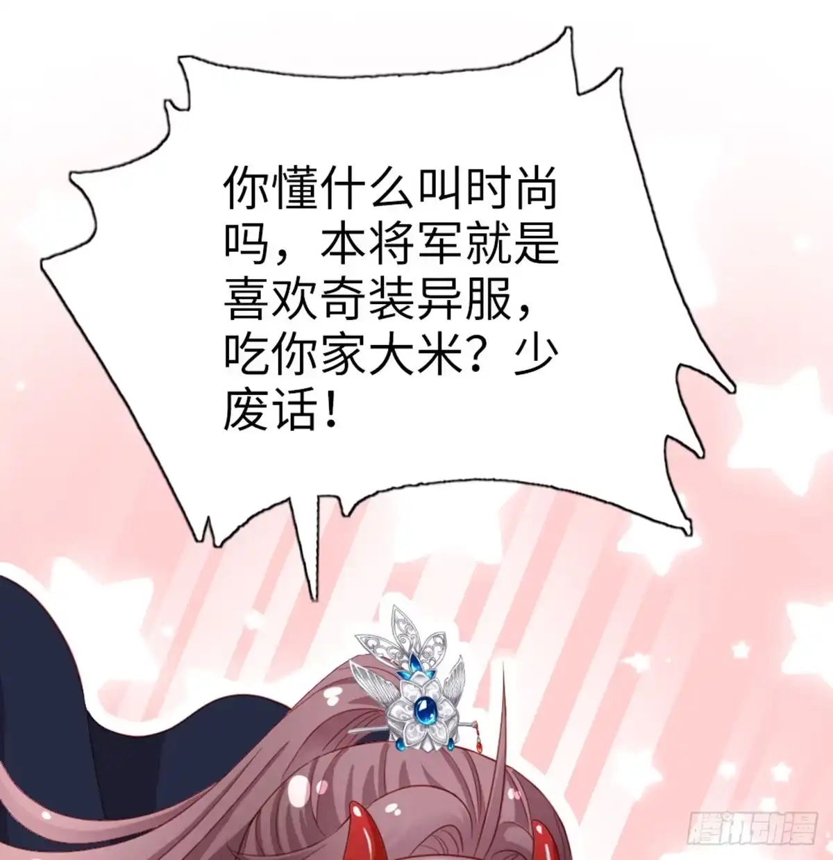 《站住！奉旨打劫》第11话 偷天换日 第35页