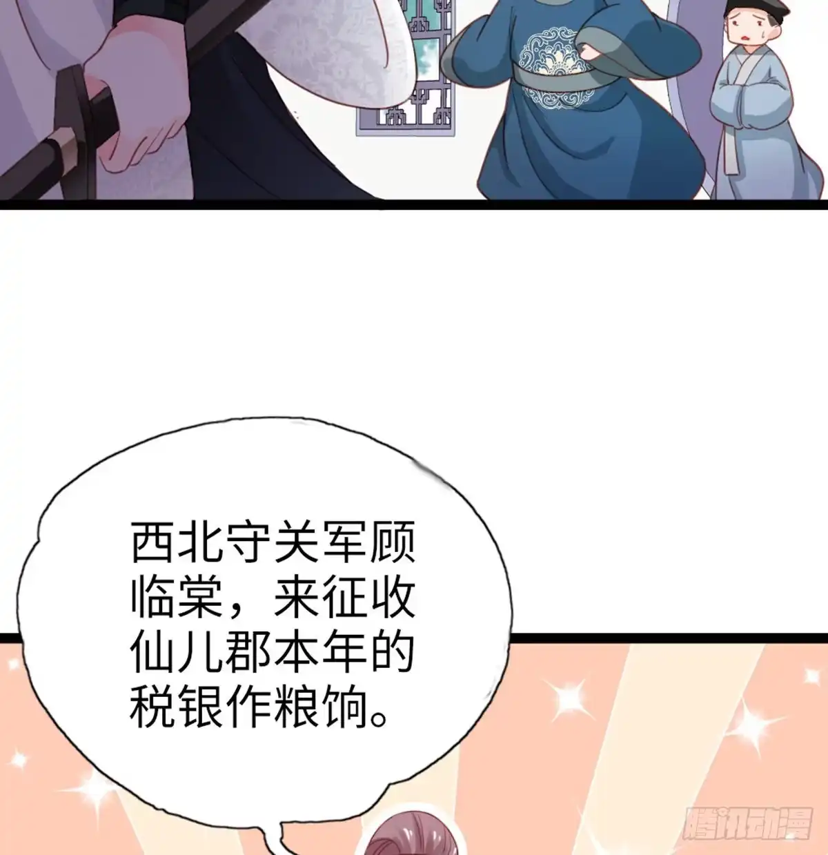 《站住！奉旨打劫》第11话 偷天换日 第28页