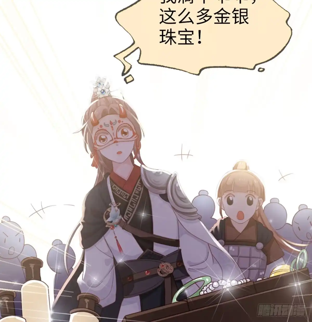 《站住！奉旨打劫》第11话 偷天换日 第48页