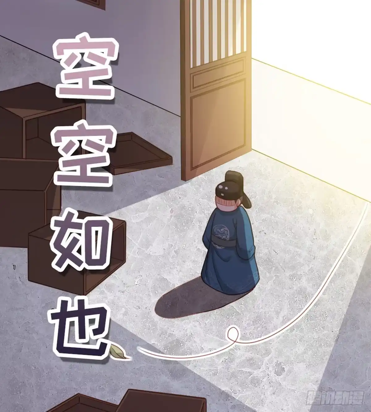 《站住！奉旨打劫》第11话 偷天换日 第54页
