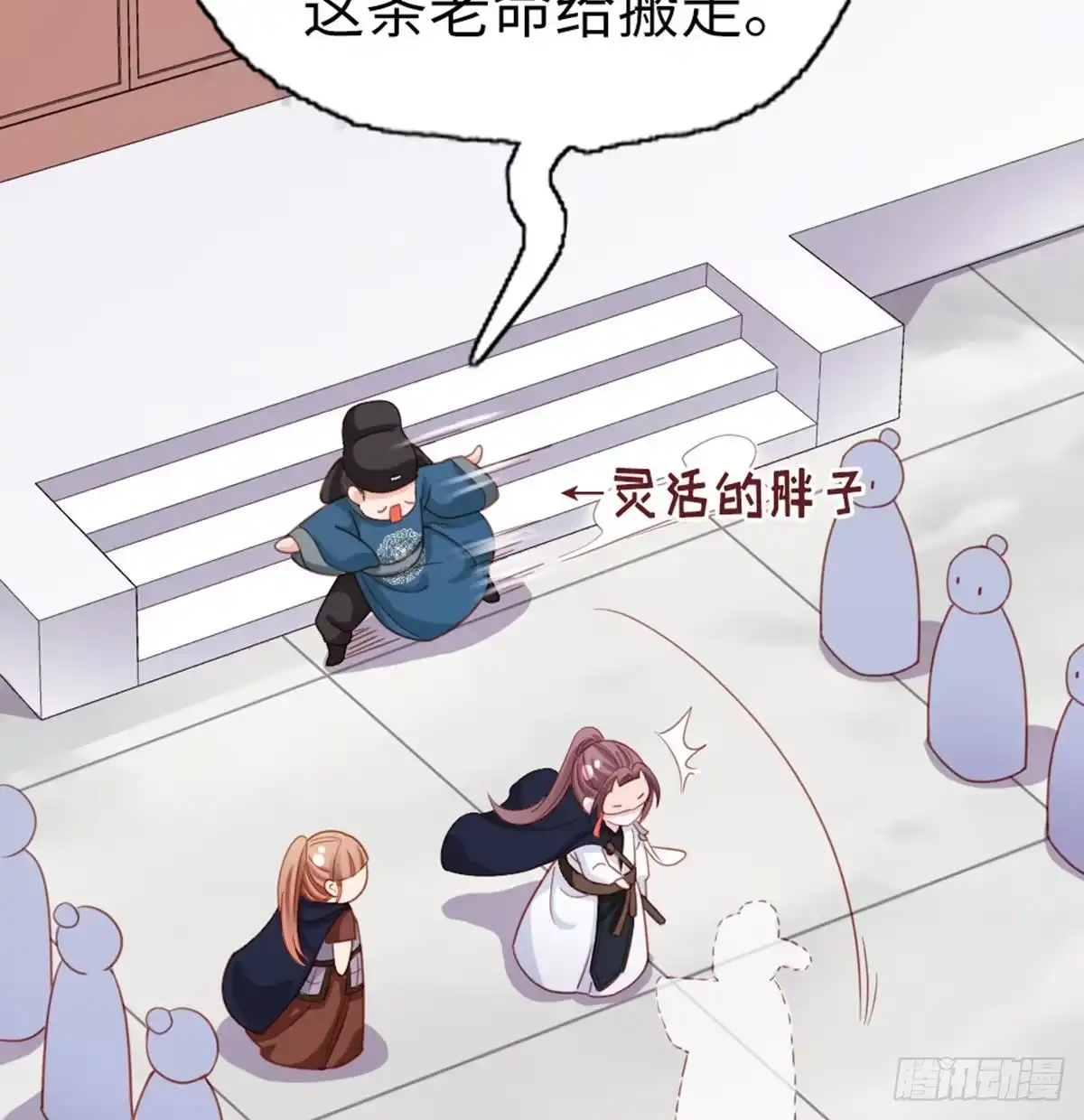 《站住！奉旨打劫》第11话 偷天换日 第38页