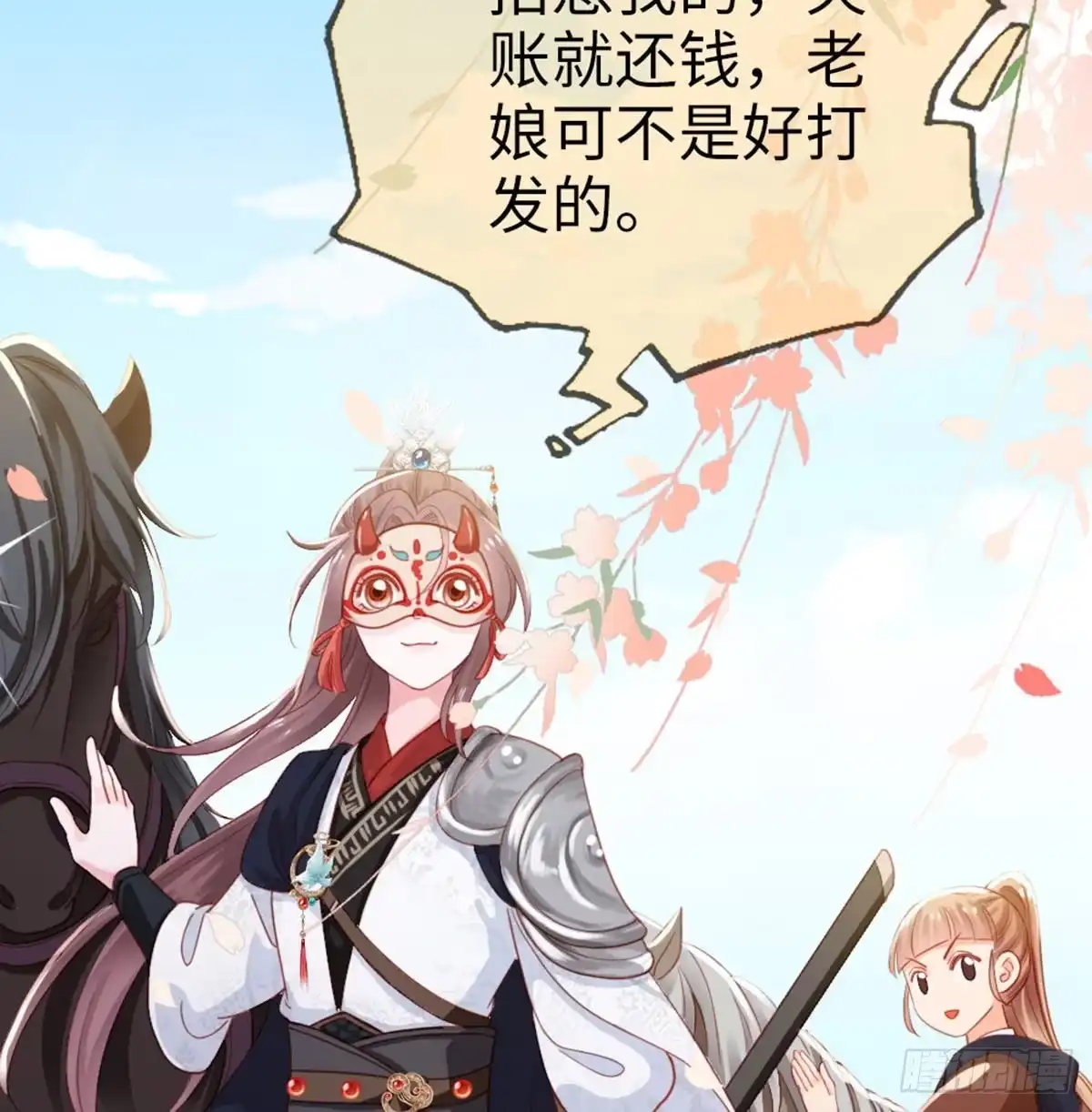《站住！奉旨打劫》第11话 偷天换日 第17页