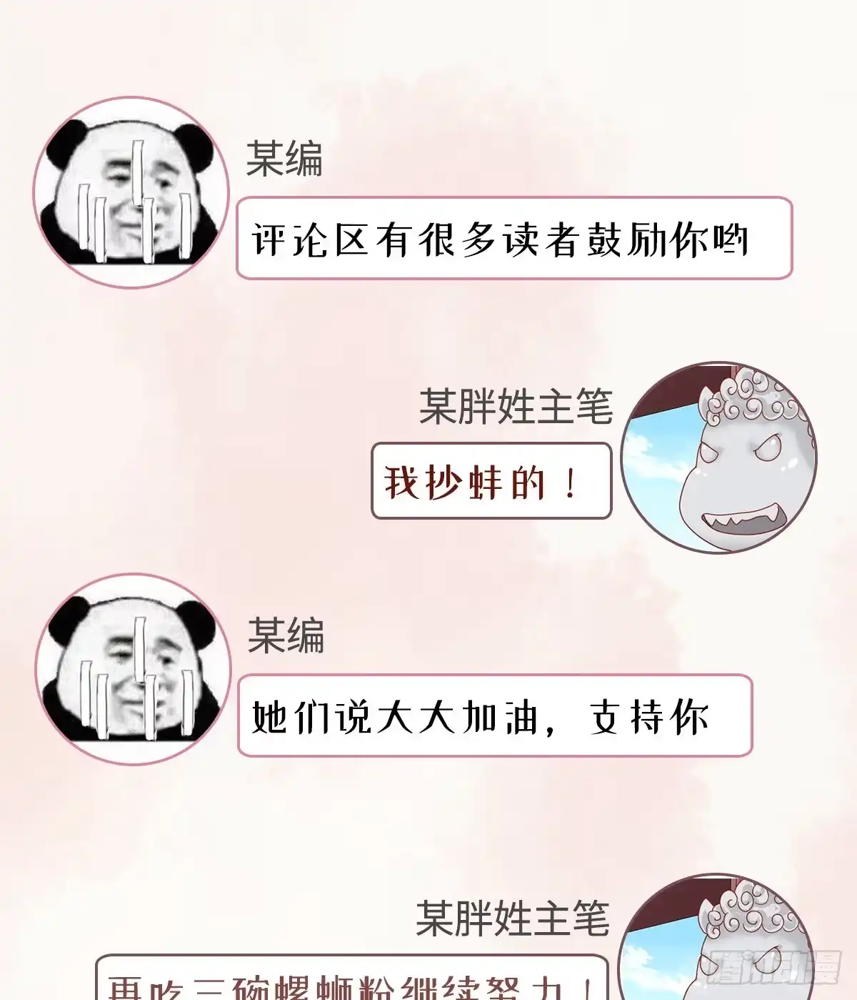 《站住！奉旨打劫》第11话 偷天换日 第57页