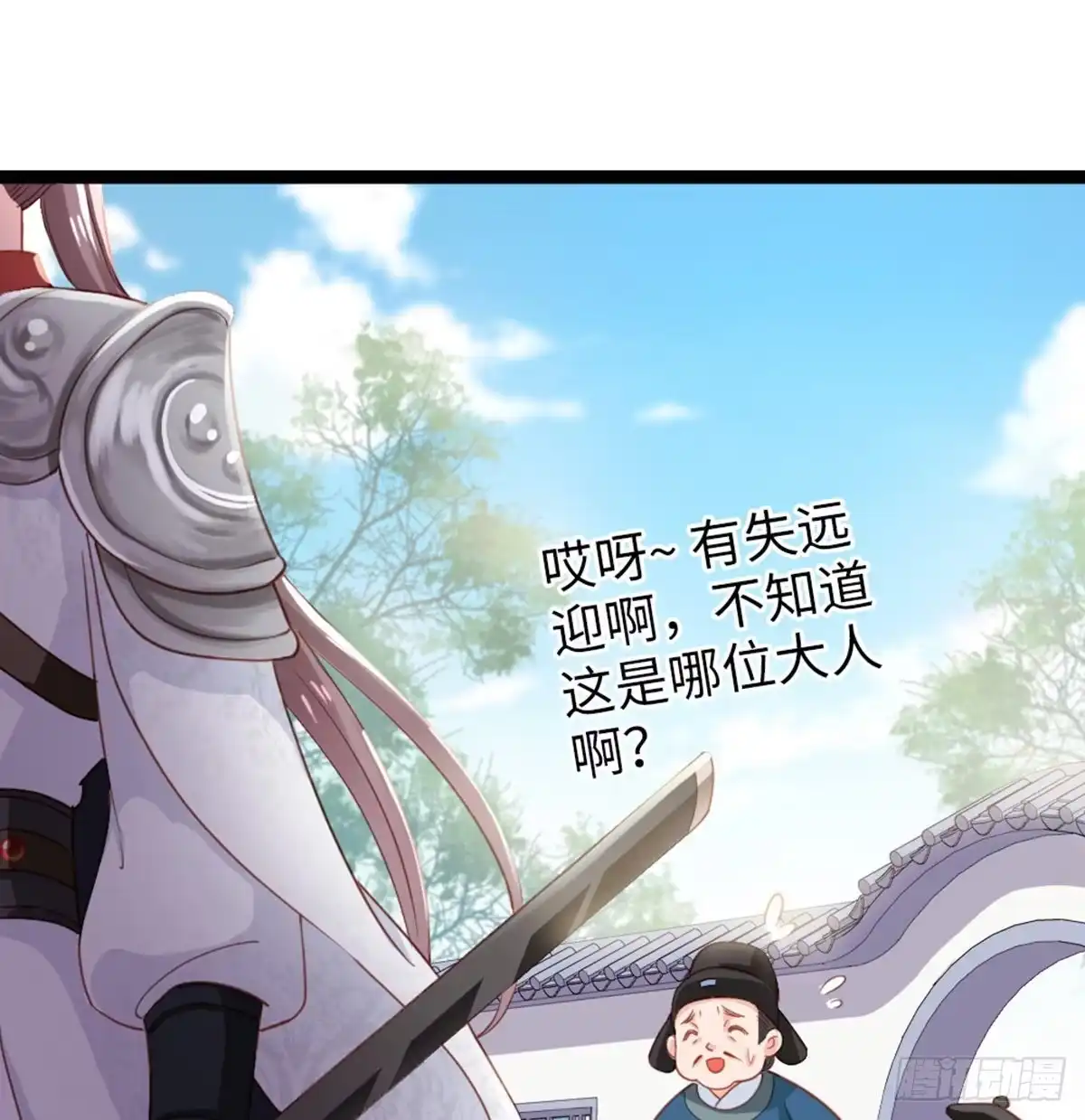 《站住！奉旨打劫》第11话 偷天换日 第27页
