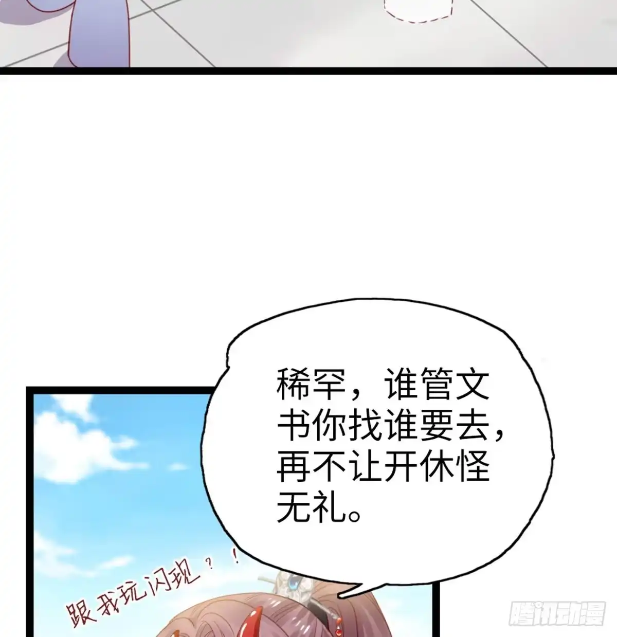 《站住！奉旨打劫》第11话 偷天换日 第39页