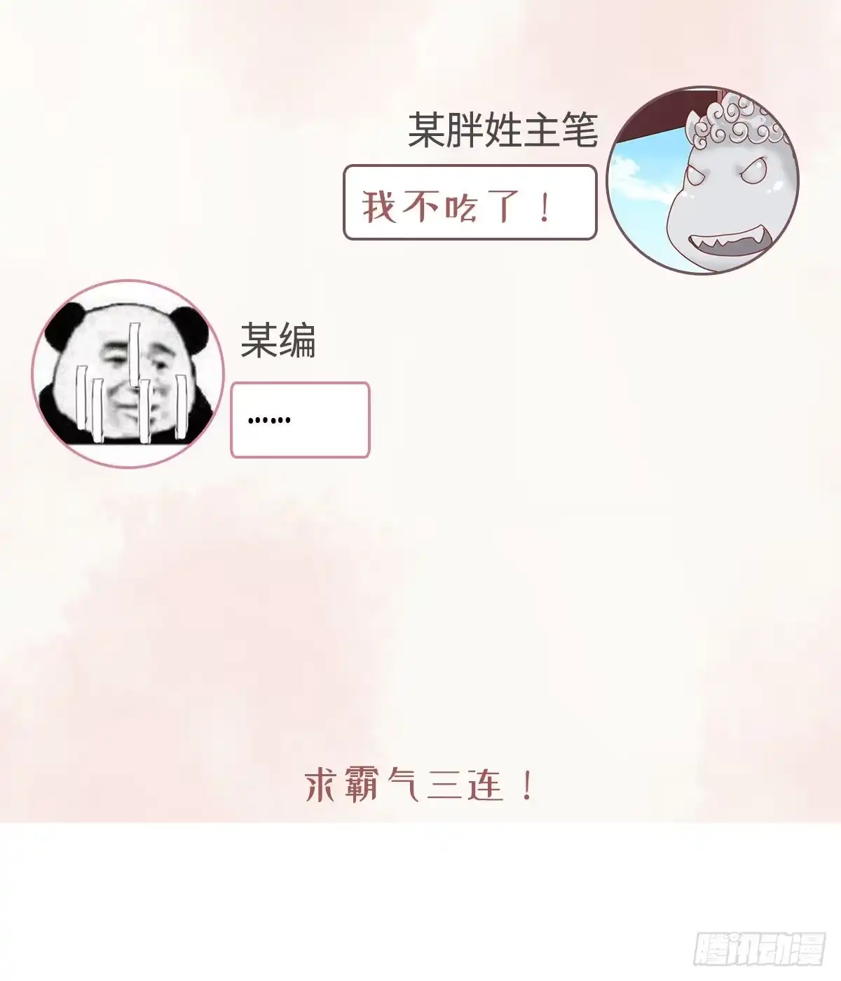 《站住！奉旨打劫》第11话 偷天换日 第59页