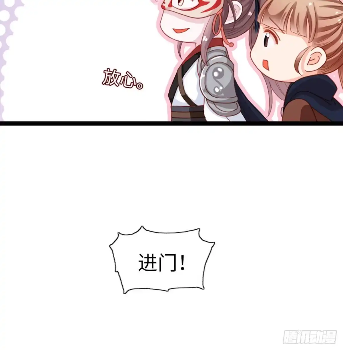 《站住！奉旨打劫》第11话 偷天换日 第20页