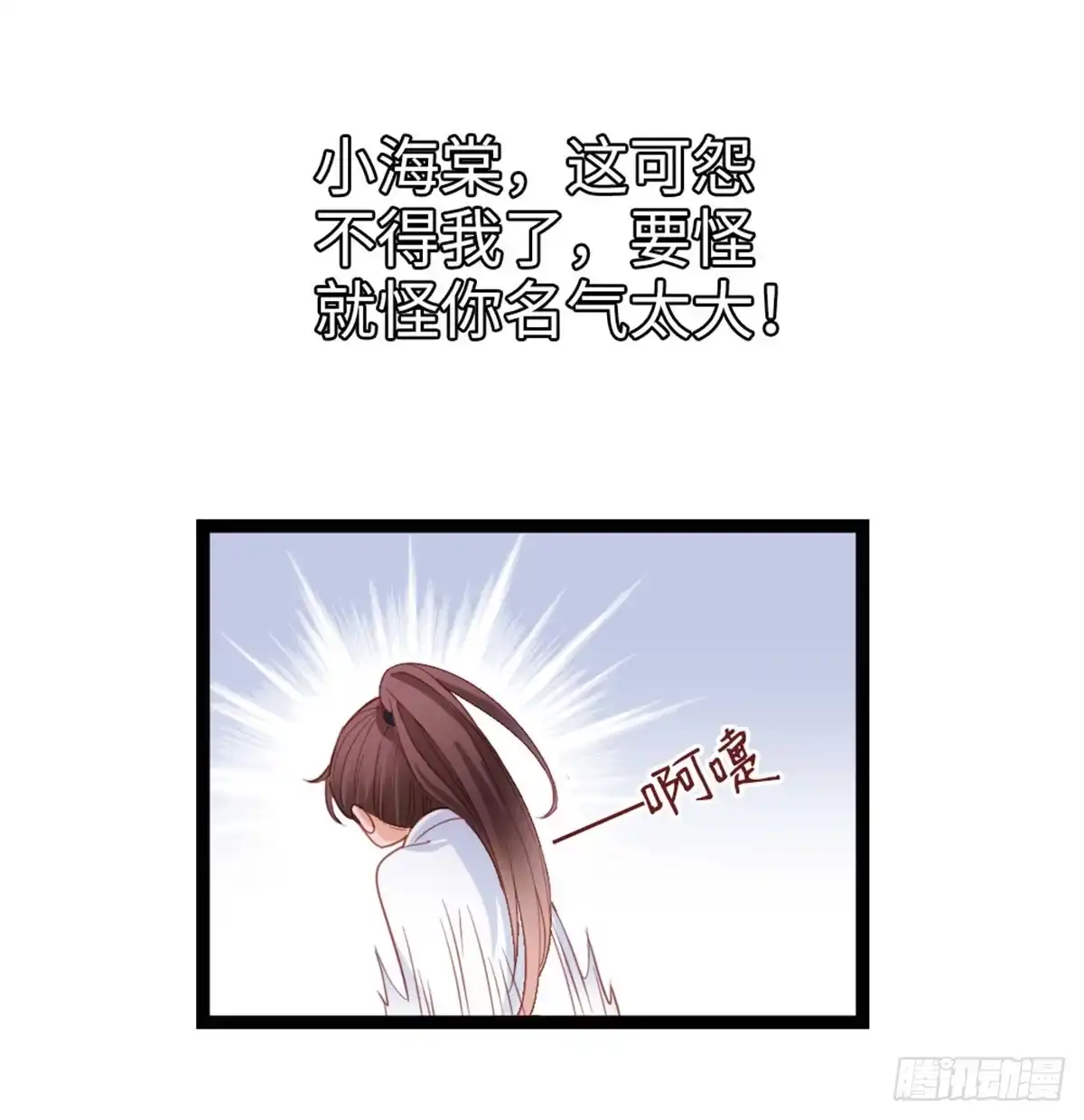 《站住！奉旨打劫》第11话 偷天换日 第34页