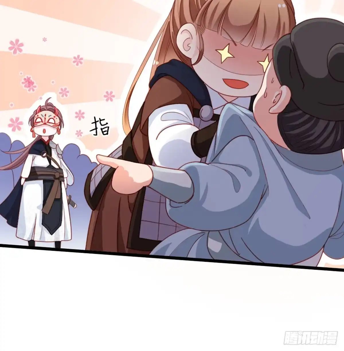 《站住！奉旨打劫》第11话 偷天换日 第25页