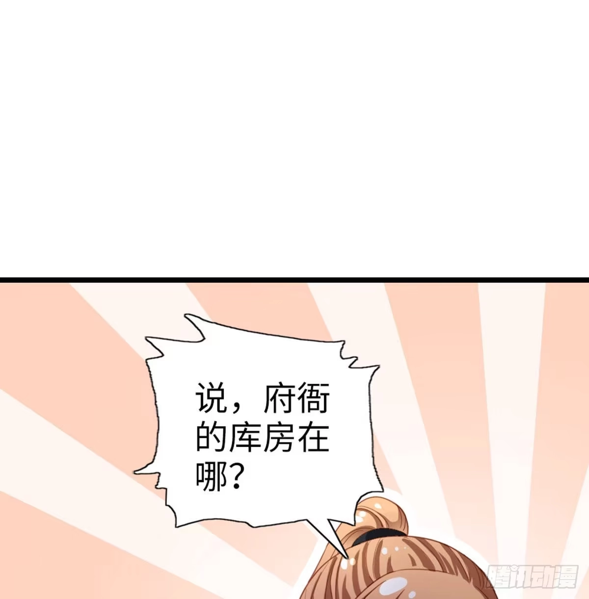 《站住！奉旨打劫》第11话 偷天换日 第24页