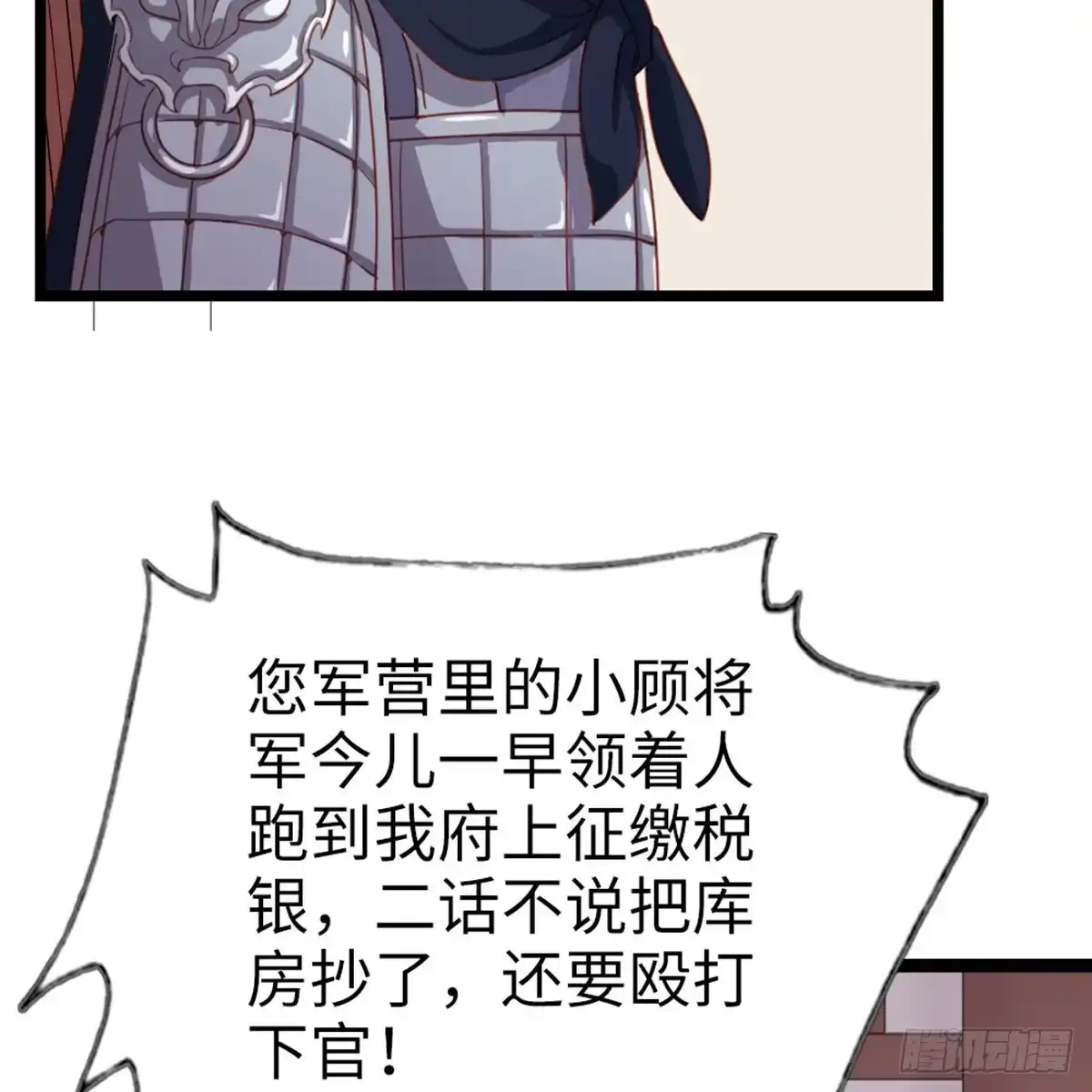 《站住！奉旨打劫》第12话 两幅面孔？ 第22页
