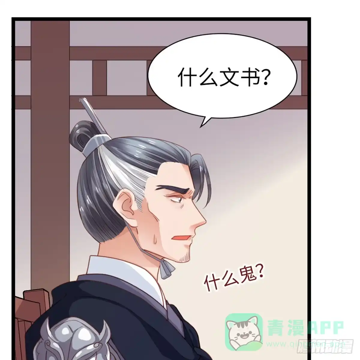 《站住！奉旨打劫》第12话 两幅面孔？ 第21页