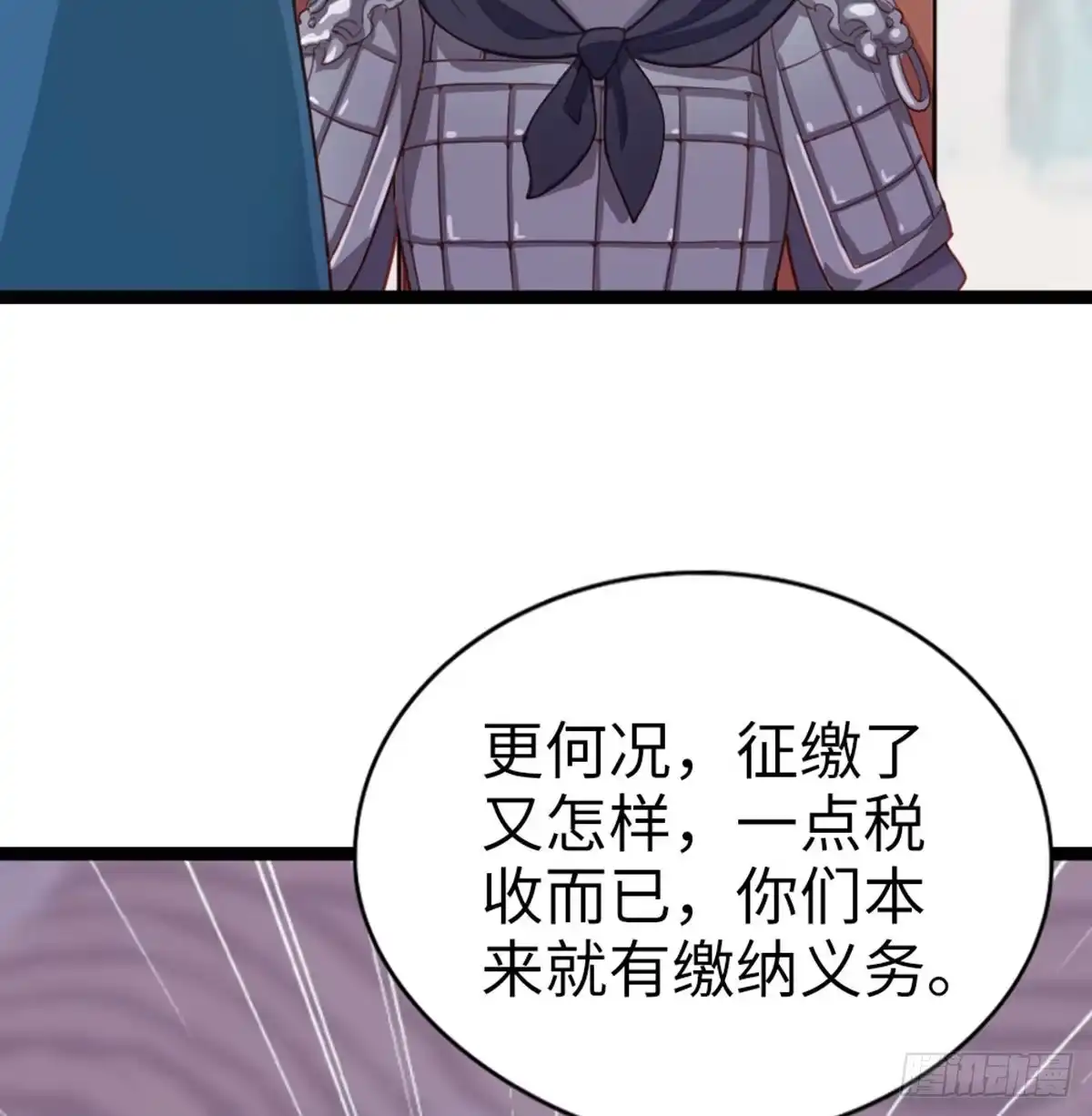 《站住！奉旨打劫》第12话 两幅面孔？ 第27页
