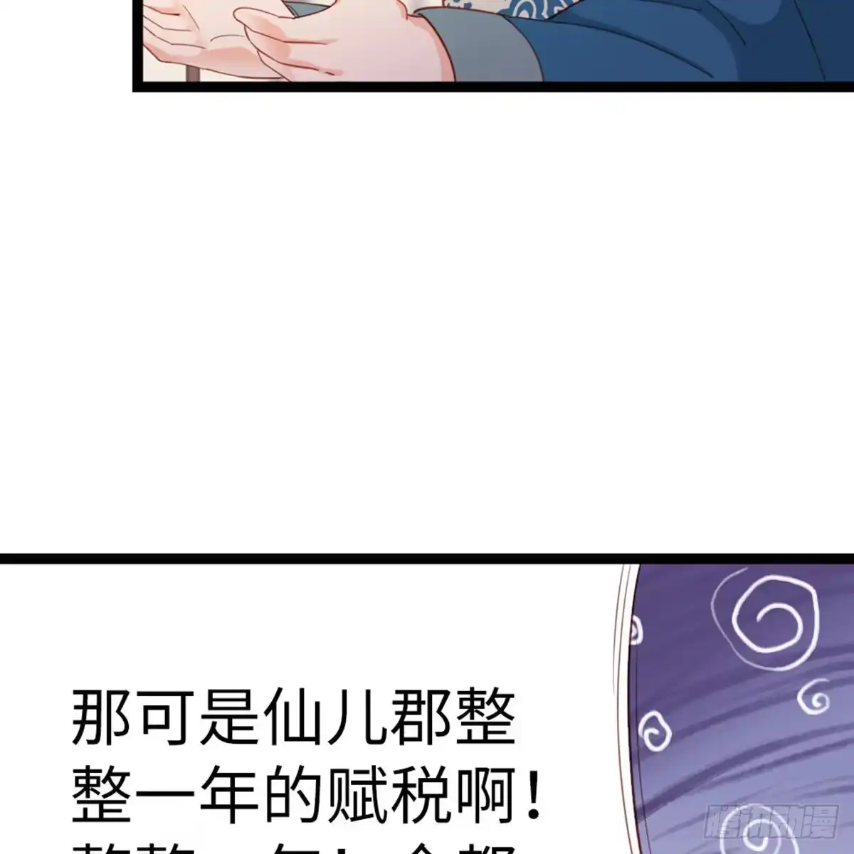 《站住！奉旨打劫》第12话 两幅面孔？ 第24页