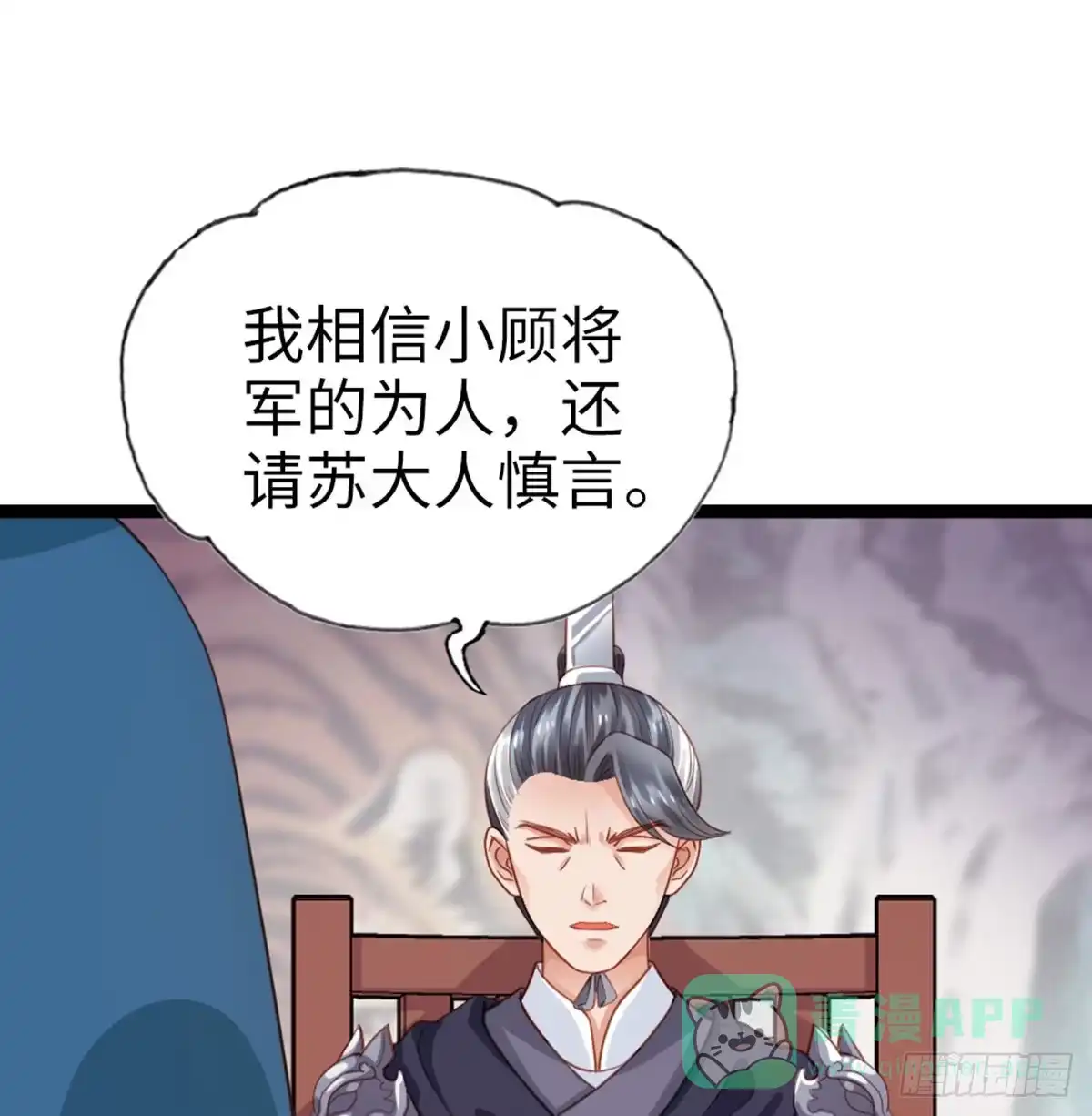 《站住！奉旨打劫》第12话 两幅面孔？ 第26页