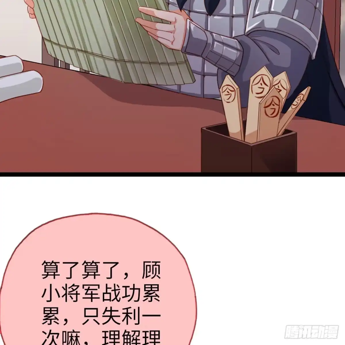 《站住！奉旨打劫》第12话 两幅面孔？ 第8页