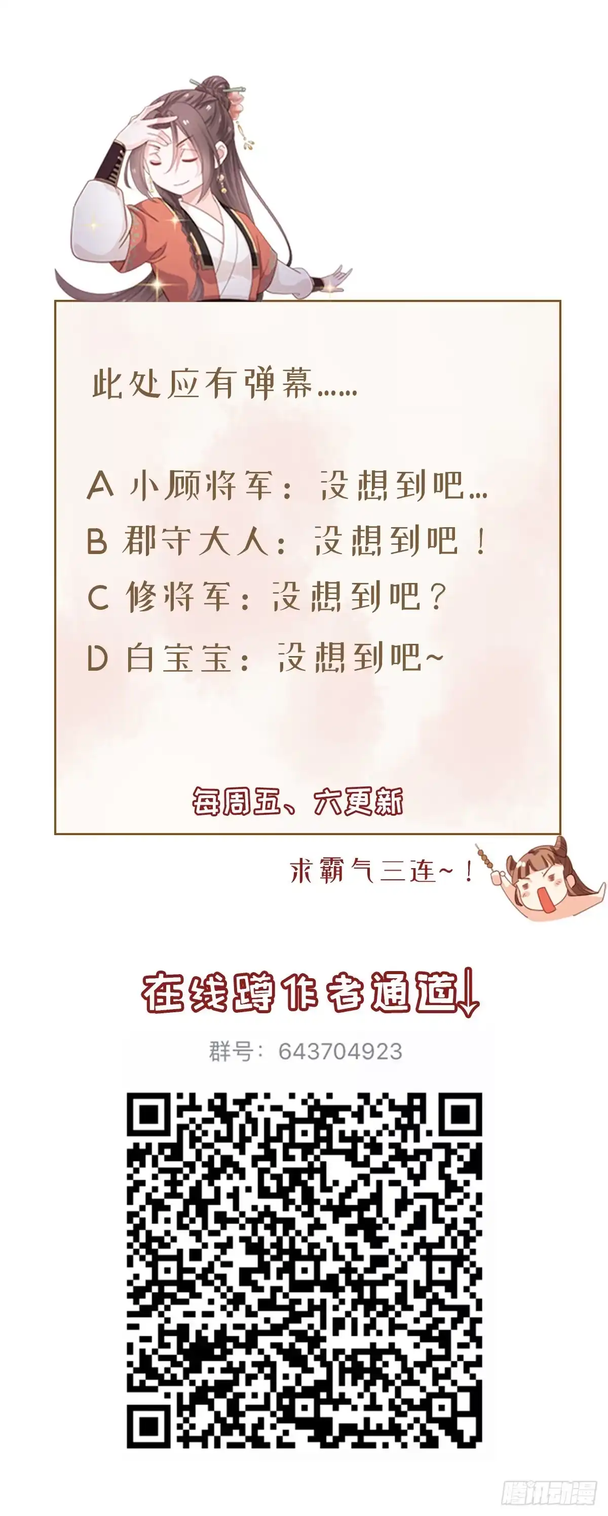 《站住！奉旨打劫》第12话 两幅面孔？ 第54页